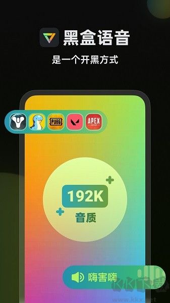 黑盒语音手机版