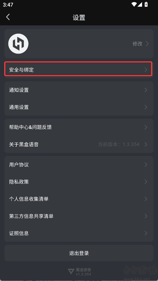 黑盒语音手机版