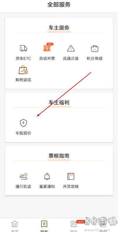 票根app最新版