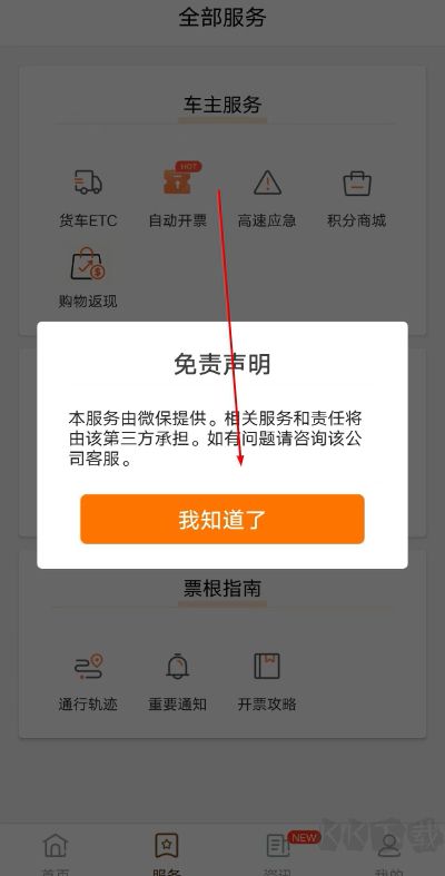 票根app最新版