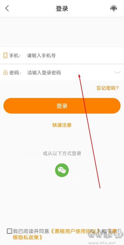 票根app最新版