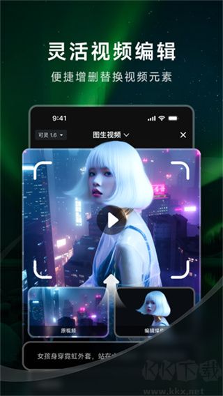 可灵AI免费版