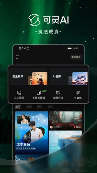 可灵AI免费版