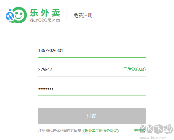 乐外卖商家手机版