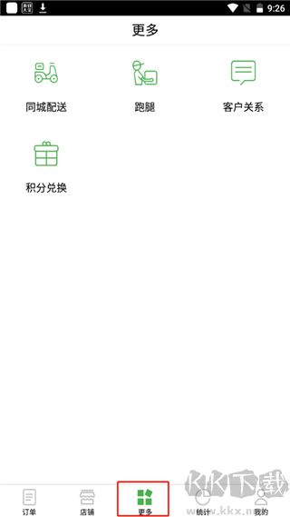 乐外卖商家手机版