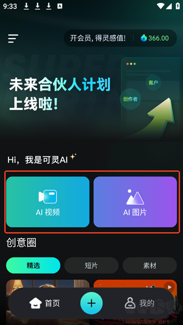 可灵AI免费版