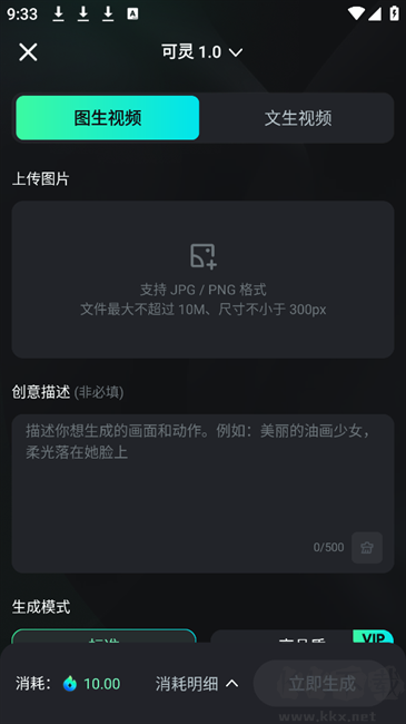 可灵AI免费版