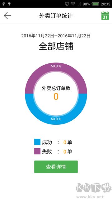 乐外卖商家手机版