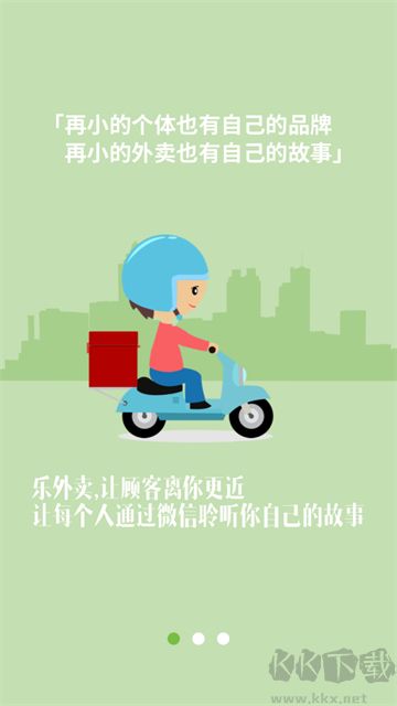 乐外卖商家手机版