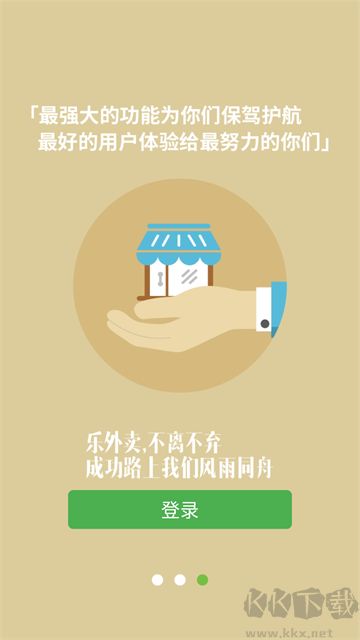 乐外卖商家手机版