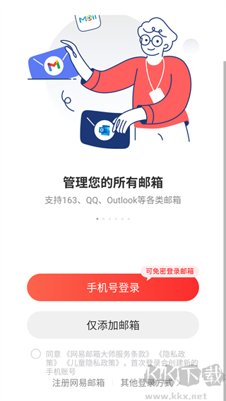 网易邮箱（163邮箱）