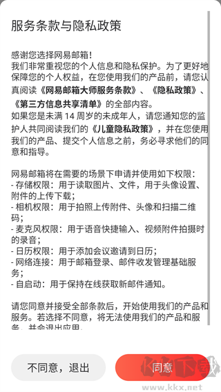 网易邮箱（163邮箱）