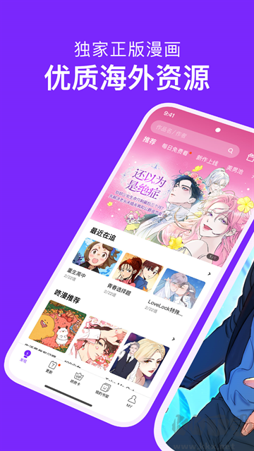 咚漫app去广告版