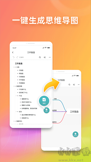 ProcessOn思维导图免费版