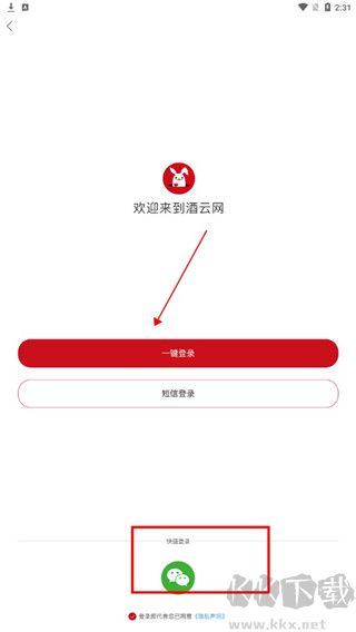 酒云网app安卓版