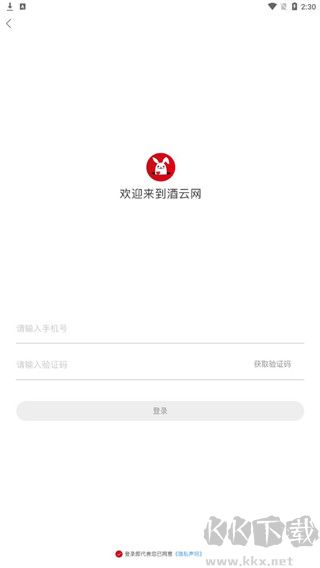 酒云网app安卓版