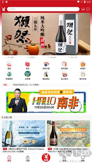 酒云网app安卓版
