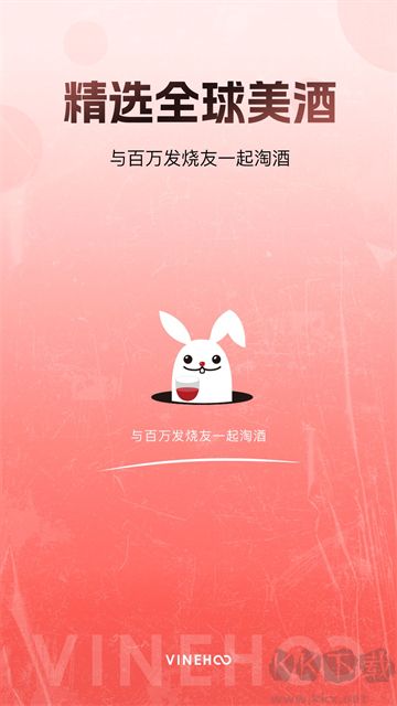 酒云网app安卓版