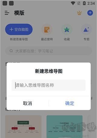 ProcessOn思维导图免费版