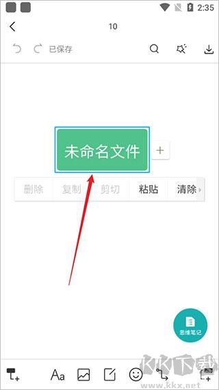 ProcessOn思维导图免费版