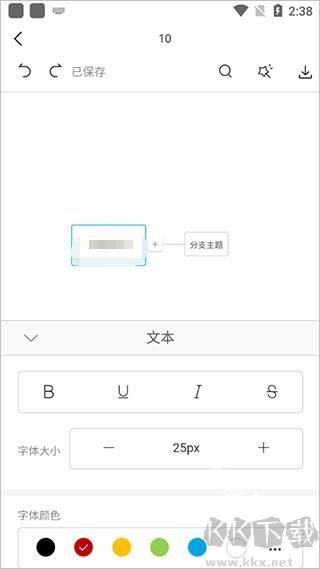 ProcessOn思维导图免费版