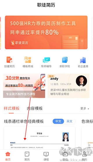 职徒简历免费版