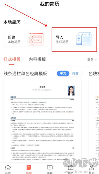 职徒简历免费版