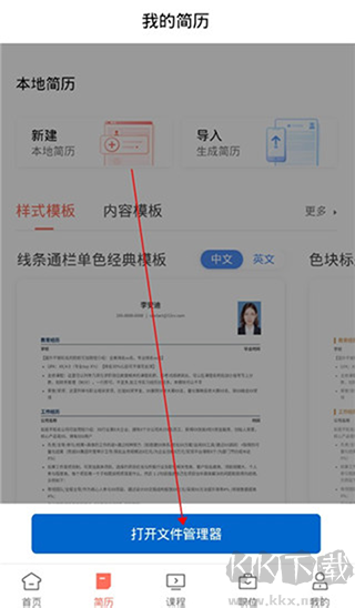 职徒简历免费版
