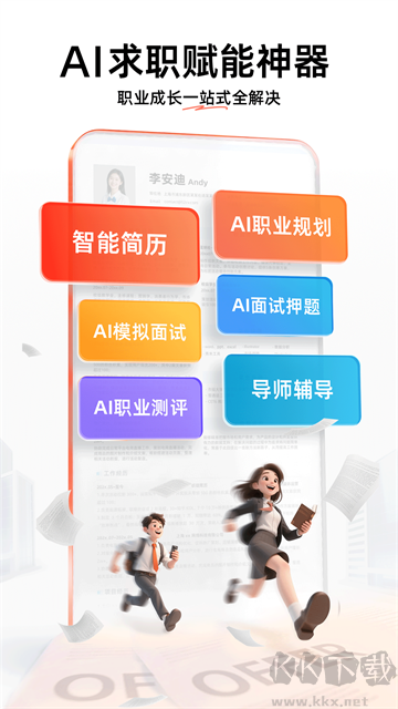 职徒简历免费版