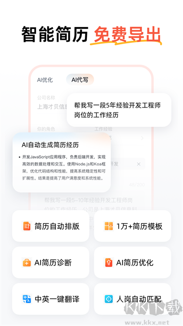 职徒简历免费版