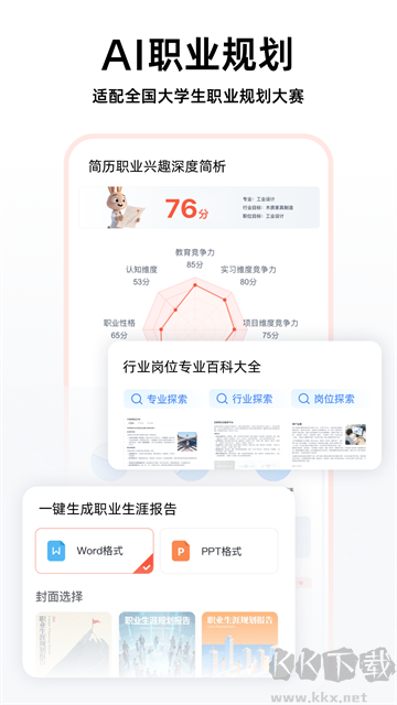职徒简历免费版