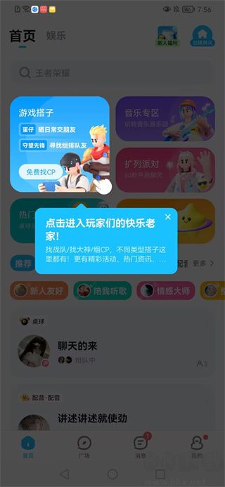 TT语音2021