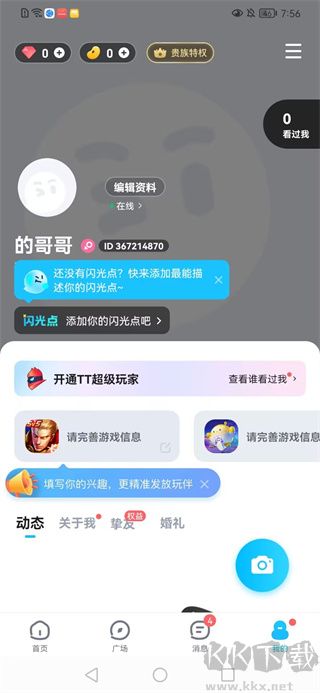 TT语音2021
