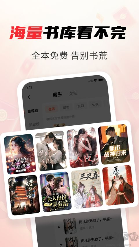 疯狂追书