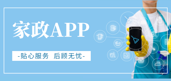 家政软件下载大全-家政服务软件下载-家政上门服务app推荐