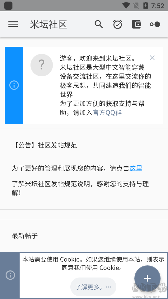 米坛社区官方版