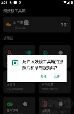 照妖镜最新版