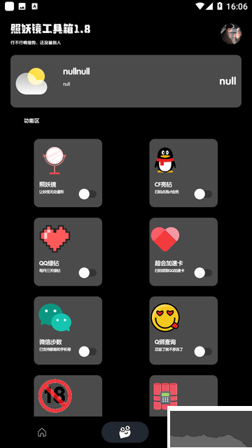 照妖镜最新版