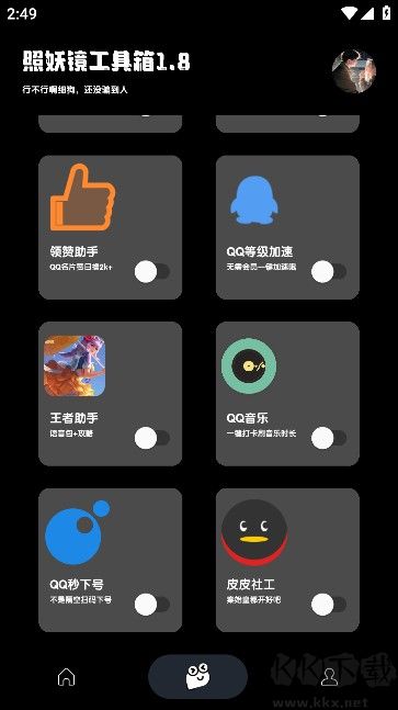 照妖镜最新版