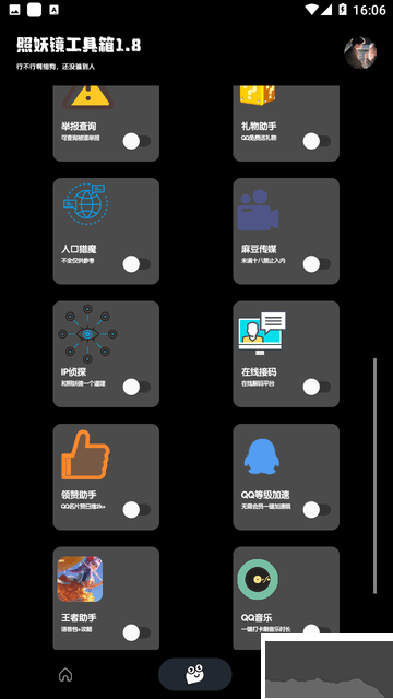 照妖镜最新版