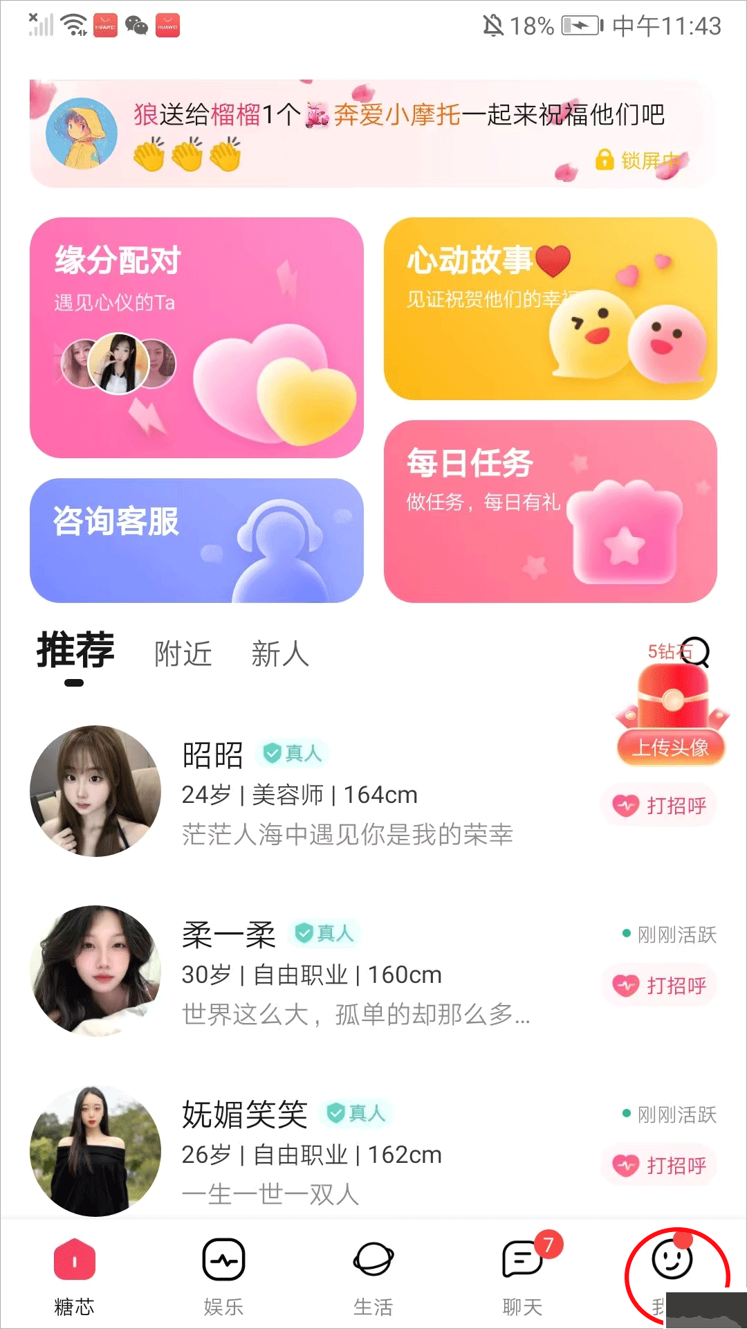 糖芯app