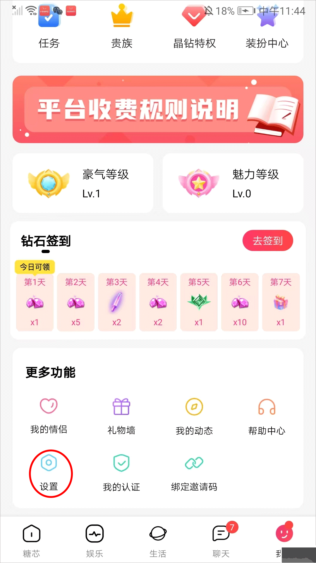 糖芯app