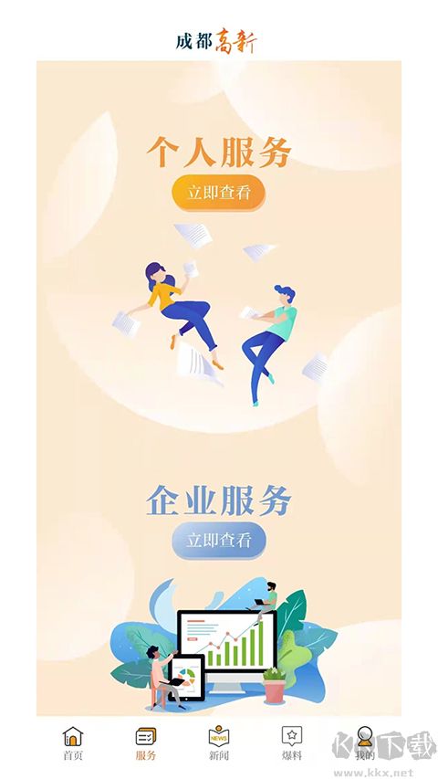 成都高新