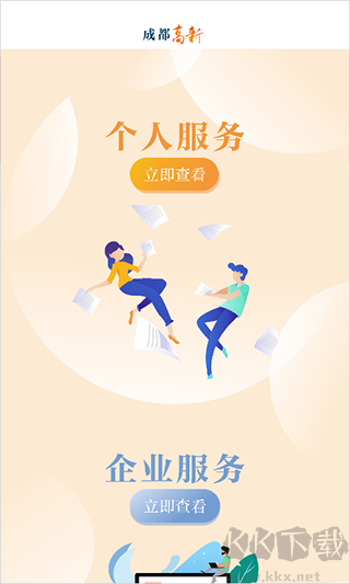 成都高新
