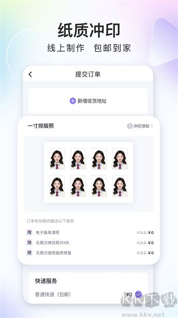 美图证件照app免费版