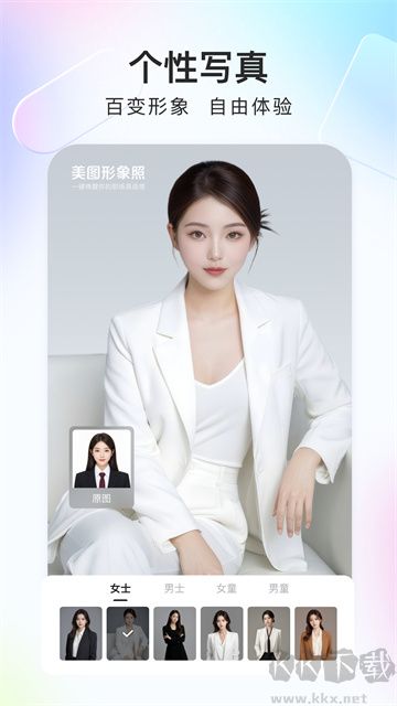 美图证件照app免费版