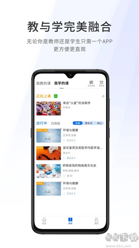 爱课堂官方版