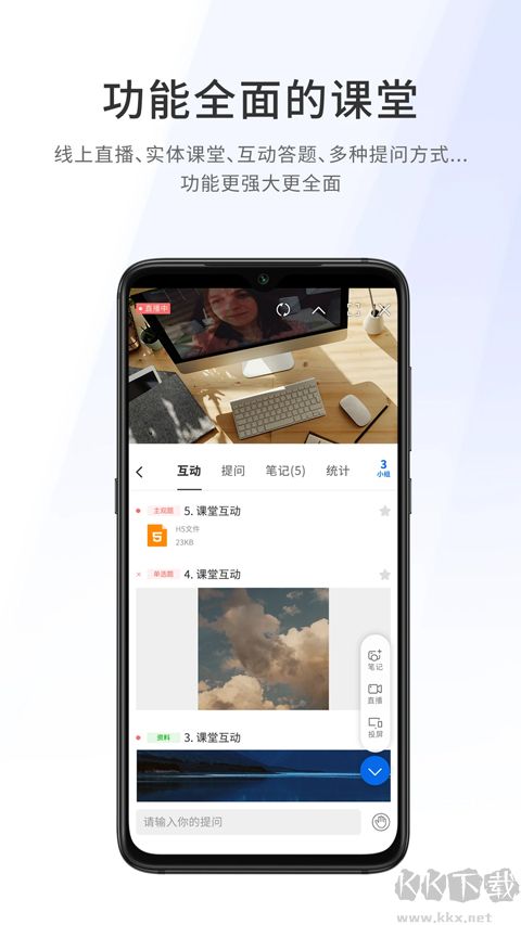 爱课堂官方版