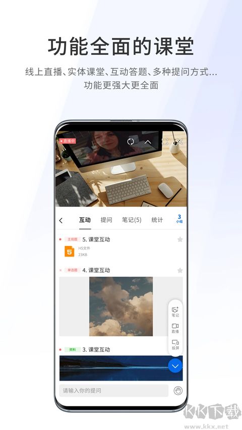 爱课堂官方版