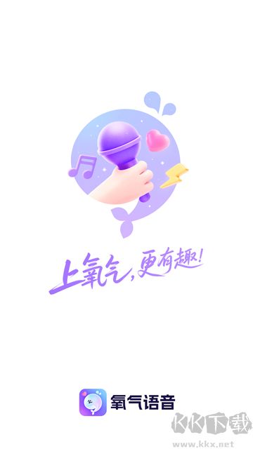 氧气语音官方版